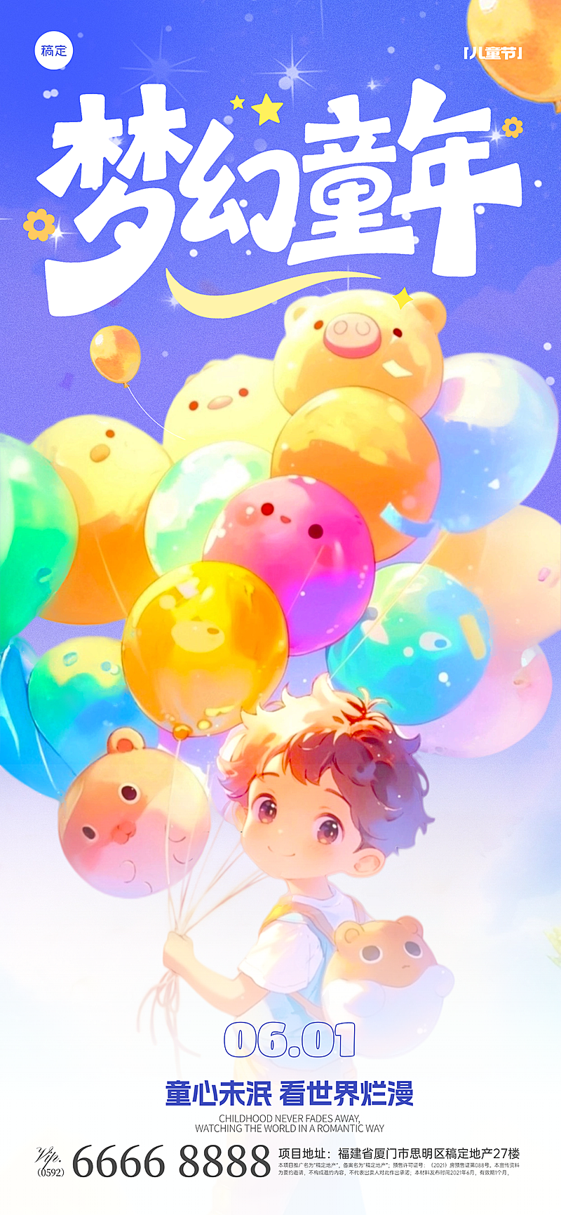 六一儿童节水彩缤纷儿童祝福海报AIGC