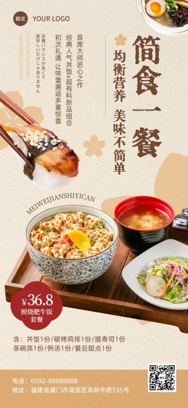 餐饮门店米饭简餐产品营销杂志风全屏竖版海报预览效果