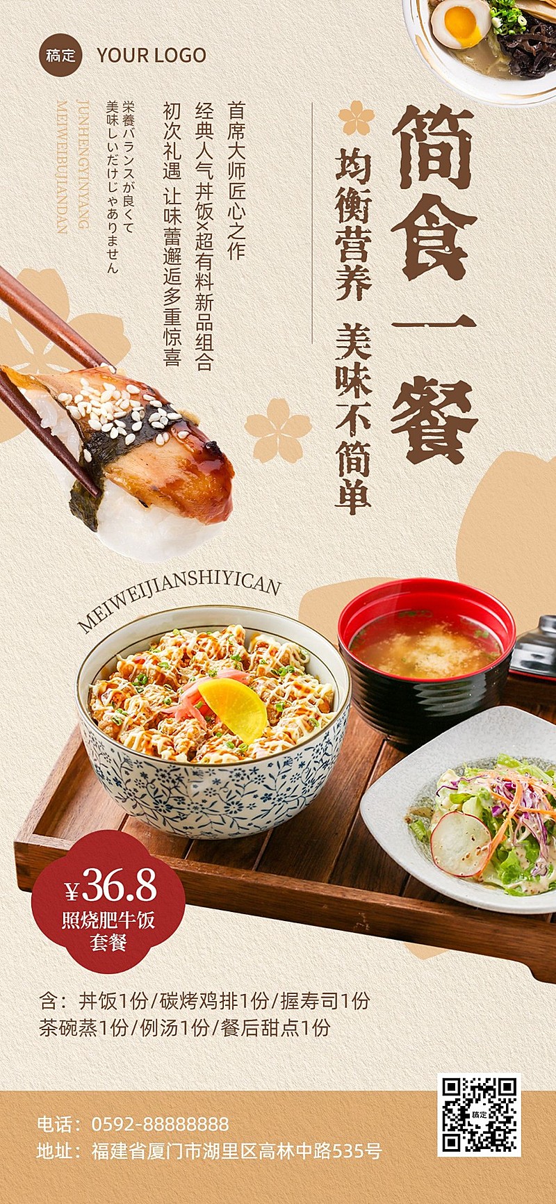 餐饮门店米饭简餐产品营销杂志风全屏竖版海报