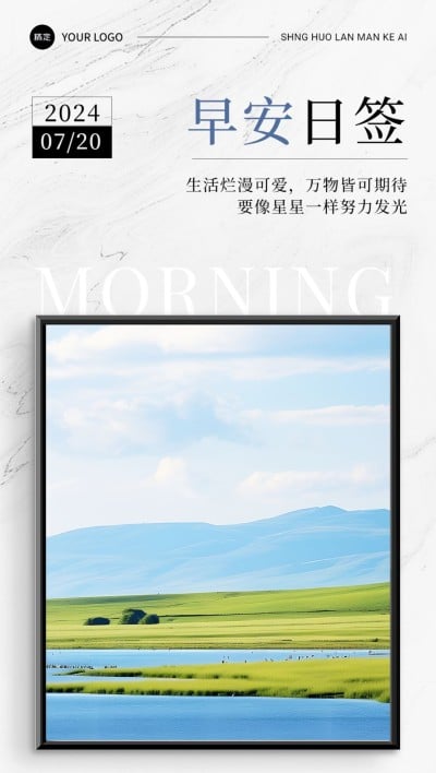 房地产早安日签问候实景风全屏海报