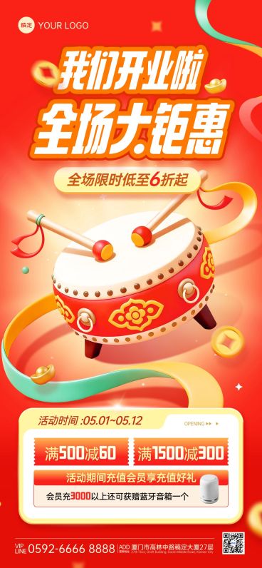 商品零售新店开业促销宣传全屏海报预览效果