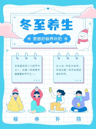 冬至节气科普手绘插画小红书配图套装