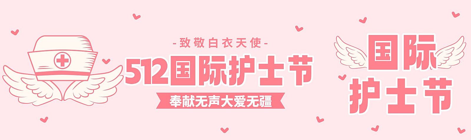 护士节通用节日祝福温馨感公众号双封面