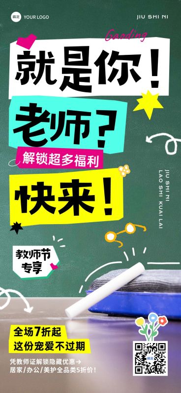 教师节促销活动大字报促销感全屏海报预览效果