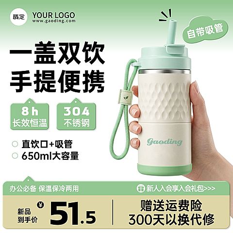 便携水杯家居百货电商零售主图直通车