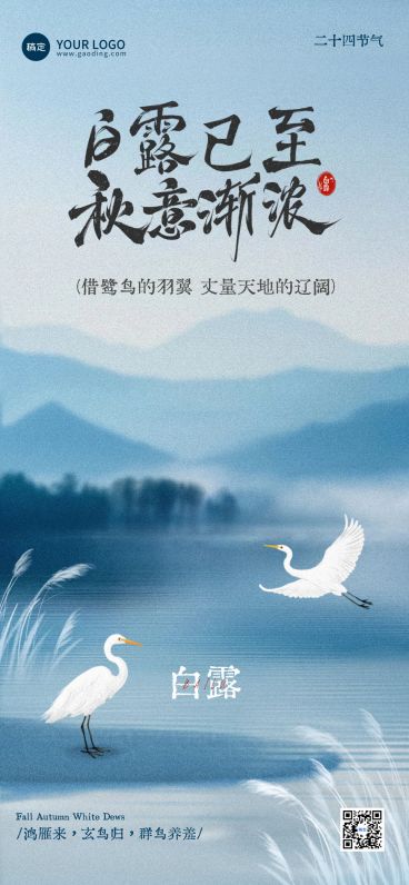 白露节气祝福清新感清透感全屏竖版海报AIGC预览效果