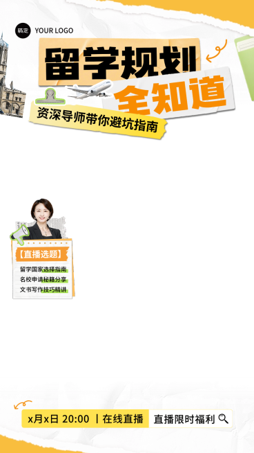 留学规划升学撕纸风拼贴风直播贴片组合预览效果