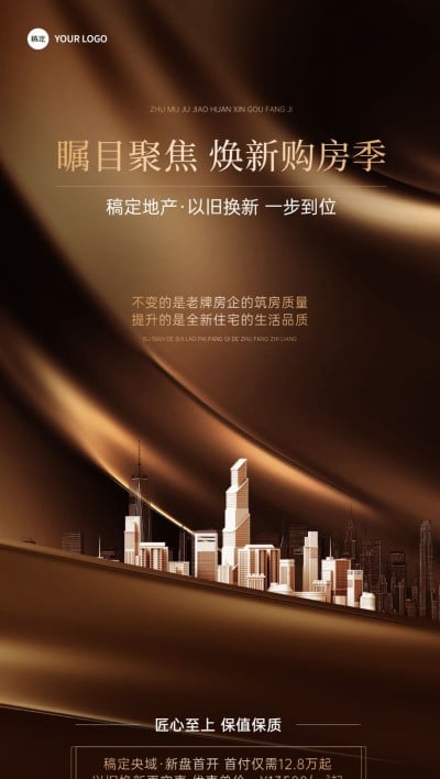 房地产销售中介楼盘营销介绍现代奢华风全屏竖版海报AIGC