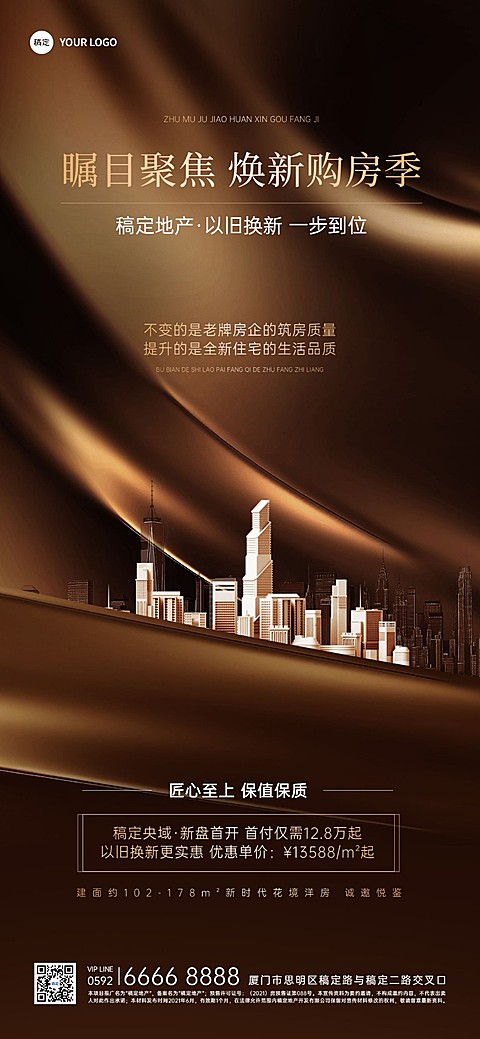 房地产销售中介楼盘营销介绍现代奢华风全屏竖版海报AIGC