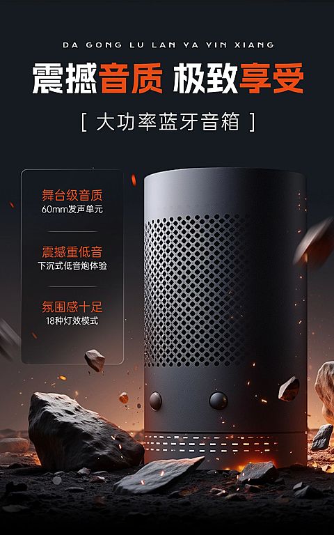 电商数码家电音箱产品展示营销酷炫感电商竖版海报AIGC