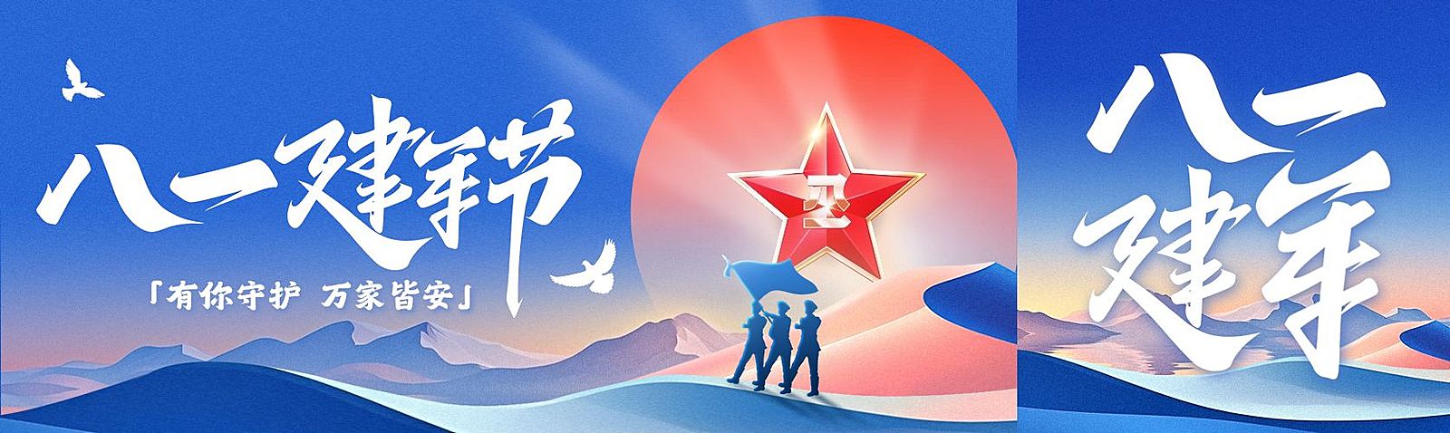 建军节节日祝福温馨感励志感公众号首图AI