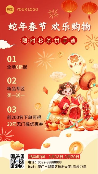 春节新春节日促销手机海报