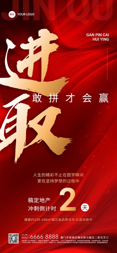 房地产销售中介员工激励业绩冲刺倒计时大字全屏竖版海报