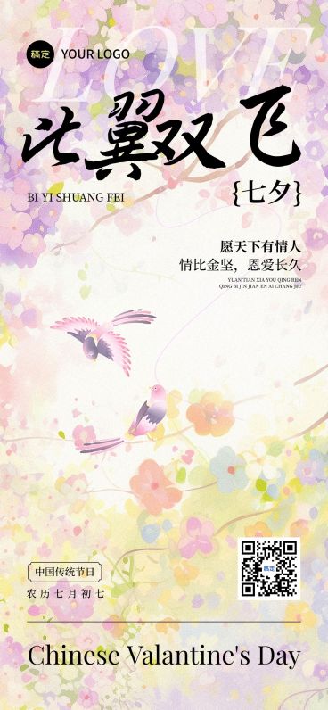 七夕通用节日祝福中式感全屏竖版海报AIGC预览效果