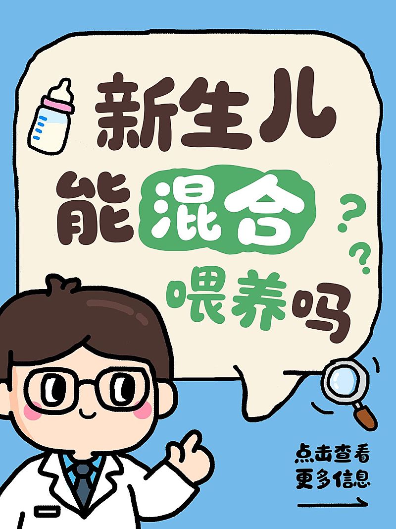 母婴亲子新生儿喂养指南爆款大字小红书封面