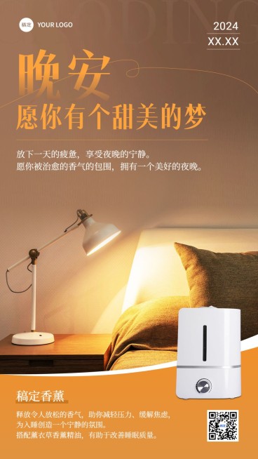 晚安日签产品海报潮流排版竖版海报预览效果