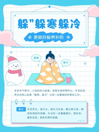 冬至节气科普手绘插画小红书配图套装