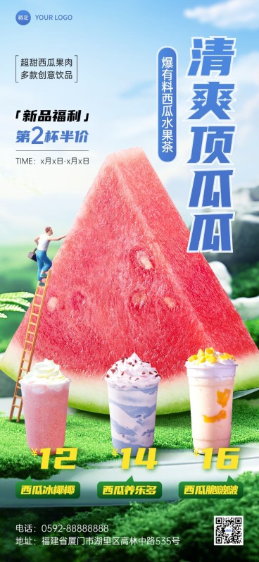 餐饮休闲饮品西瓜巨物营销全屏竖版海报预览效果