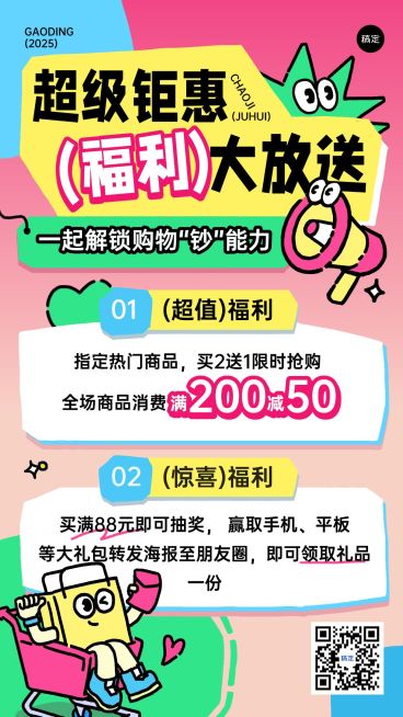 商品零售商品零售促销宣传手机海报预览效果