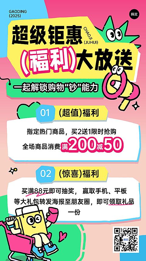 商品零售商品零售促销宣传手机海报