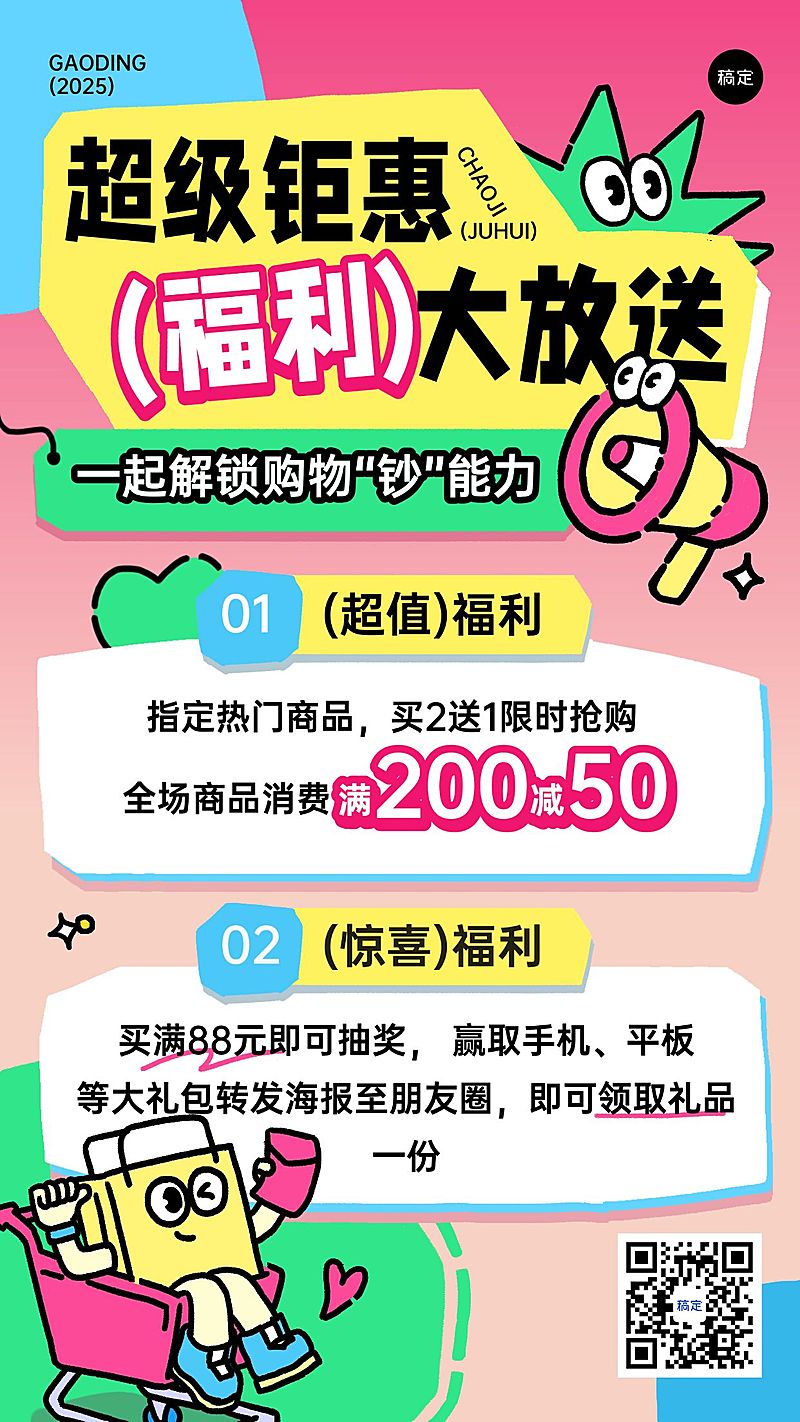 商品零售商品零售促销宣传手机海报