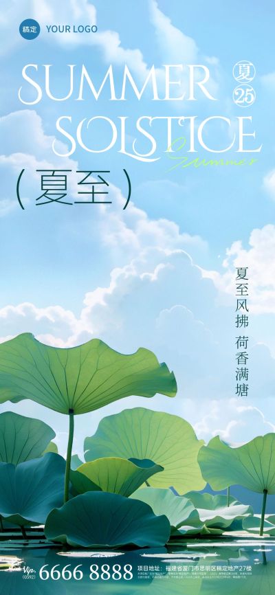 夏至节气清新感夏至荷塘天空全屏海报aigc