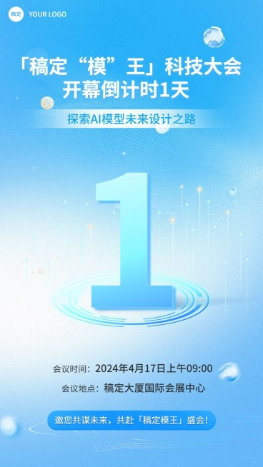IT互联网企业会议倒计时手机海报预览效果