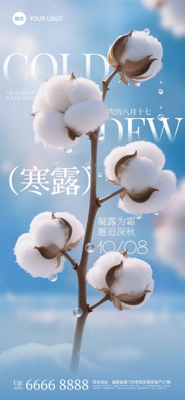 寒露节气祝福实景感全屏竖版海报预览效果