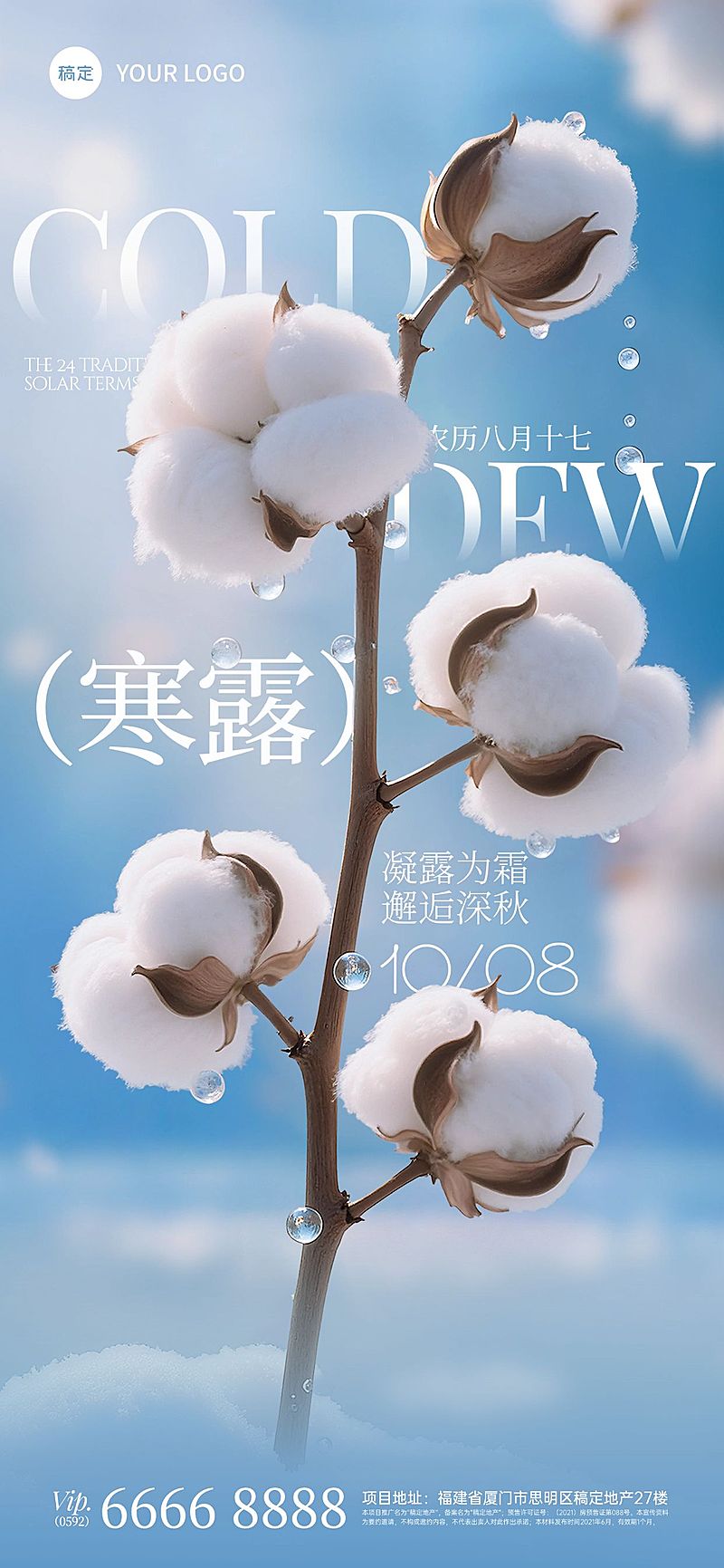 寒露节气祝福实景感全屏竖版海报