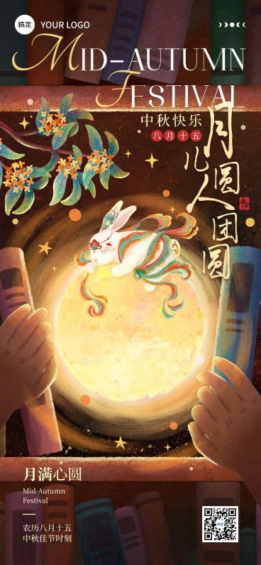 中秋节日祝福温馨感全屏海报预览效果