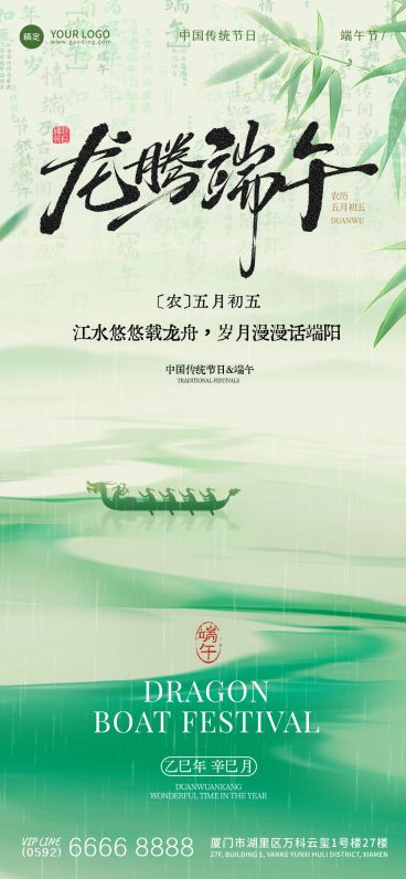 端午节祝福肌理感龙舟竹叶场景海报AIGC预览效果