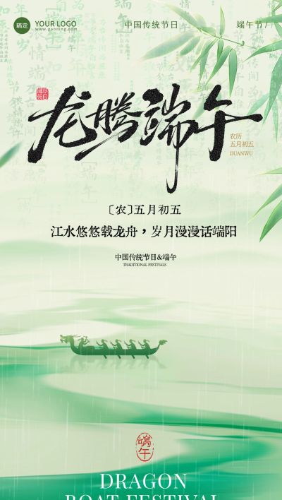 端午节祝福肌理感龙舟竹叶场景海报AIGC