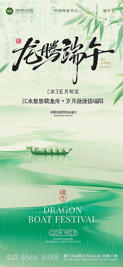 端午节祝福肌理感龙舟竹叶场景海报AIGC