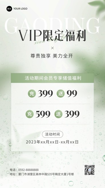 美妆活动会员vip活动极简ins竖版海报预览效果