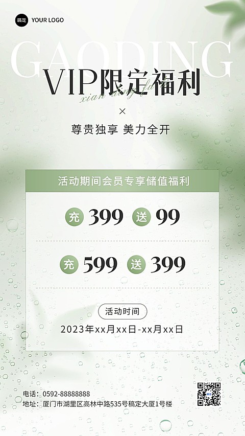 美妆活动会员vip活动极简ins竖版海报