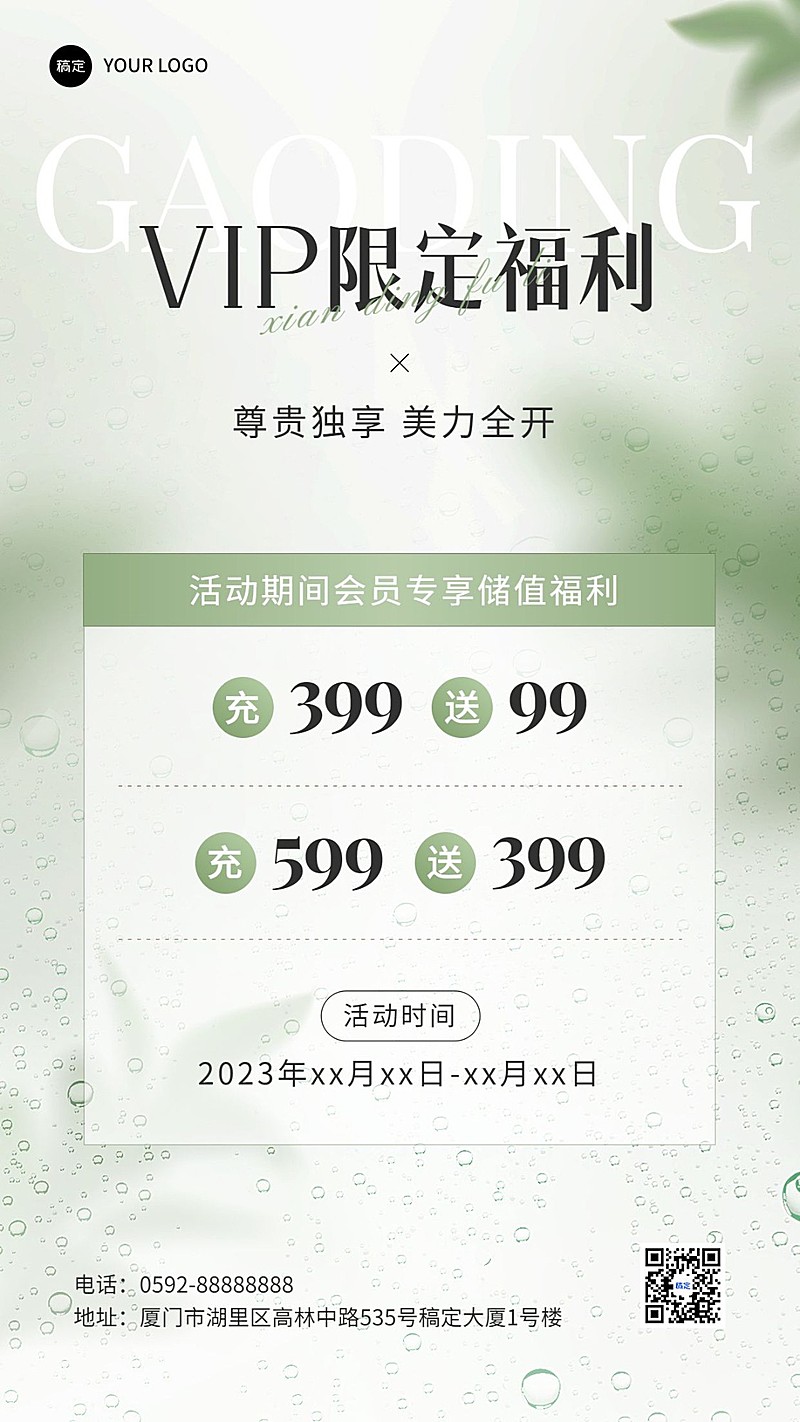 美妆活动会员vip活动极简ins竖版海报