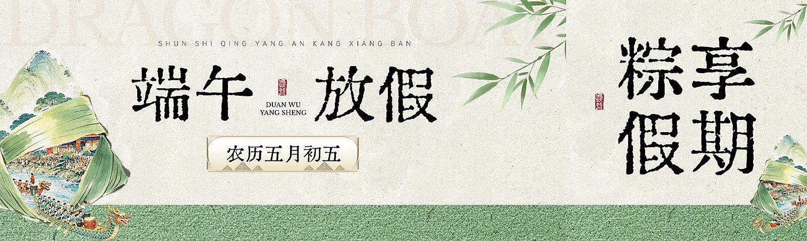 端午节放假通知通用中式感粽子划龙舟公众号双封面