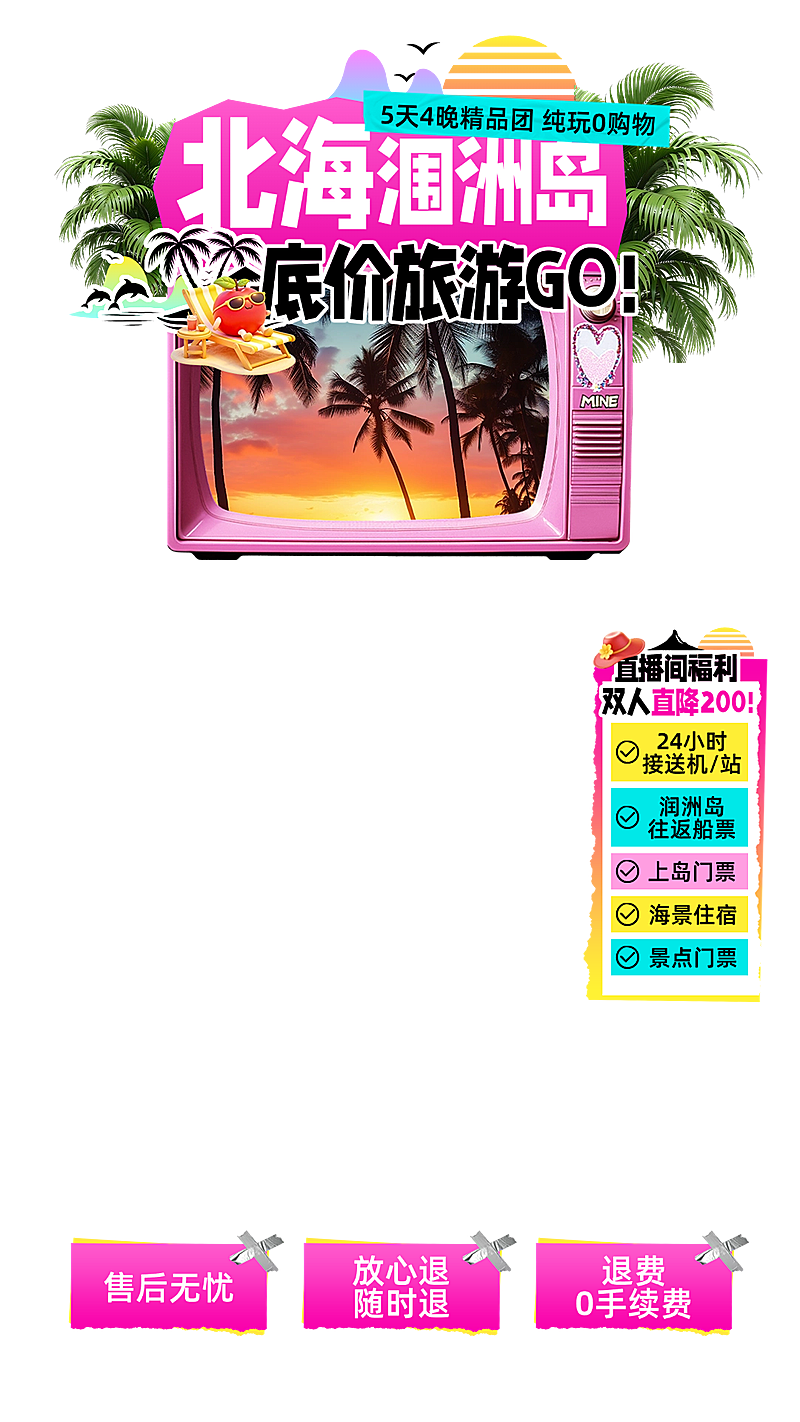 旅游出行y2k风格粉色景区游玩直播间贴片组合AIGC