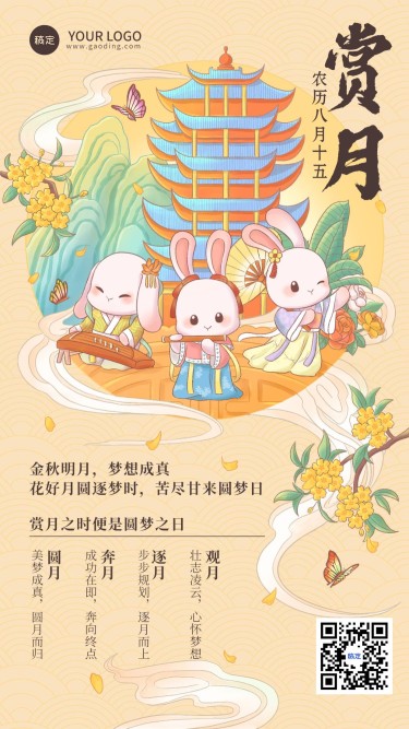 中秋节教育培训节日祝福新国风线性插画教育培训手机海报