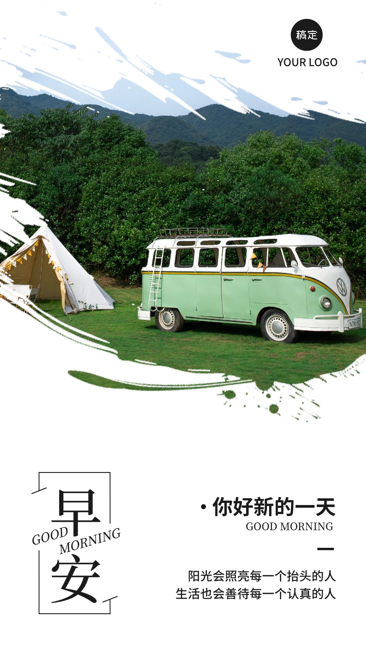 早安问候正能量语录日签竖版海报