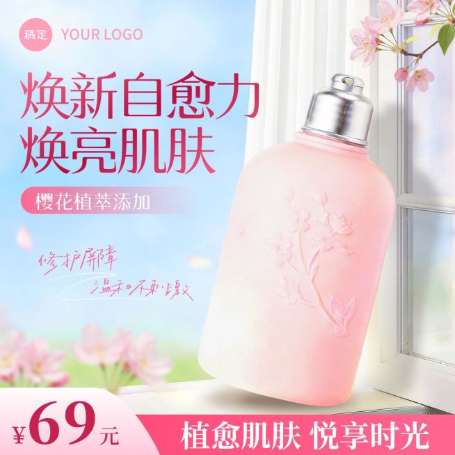 身体乳美容美妆护肤品电商零售主图直通车预览效果