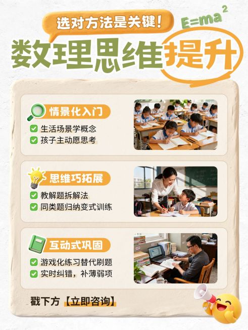 教育培训K12教育少儿数理思维课程介绍拼图小红书配图预览效果