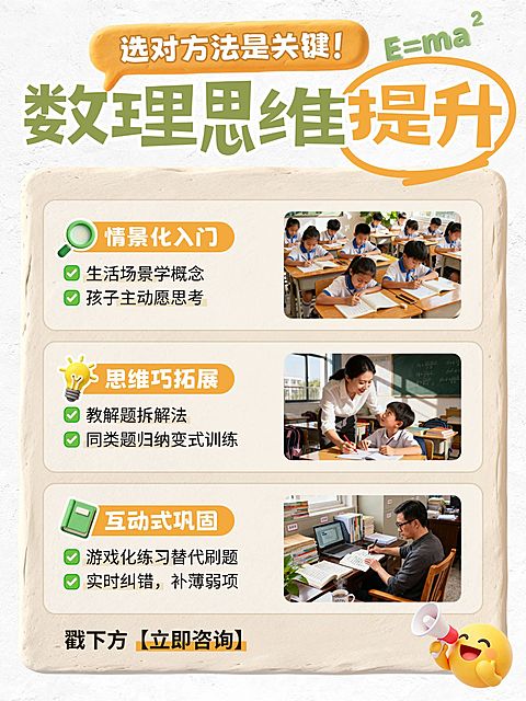 教育培训K12教育少儿数理思维课程介绍拼图小红书配图