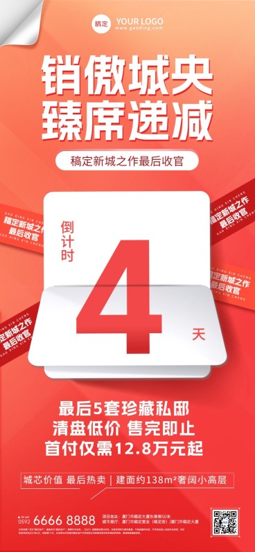 房地产销售中介楼盘活动倒计时大字全屏竖版海报预览效果