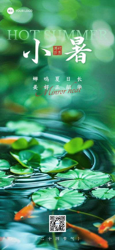 小暑节气清新感实景祝福海报AIGC