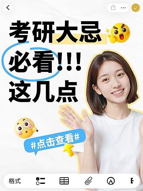 教育培训学历教育考研备考攻略分享人像小红书封面