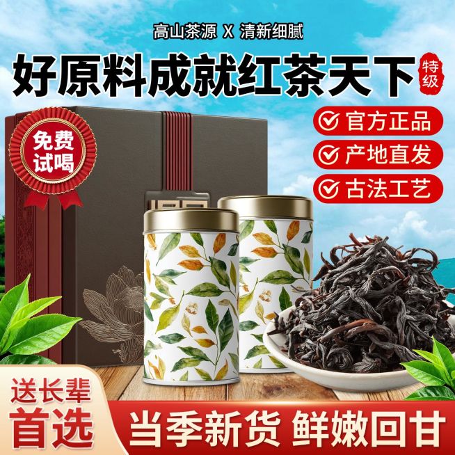 红茶茶叶礼盒蓝天背景电商商品主图AIGC预览效果