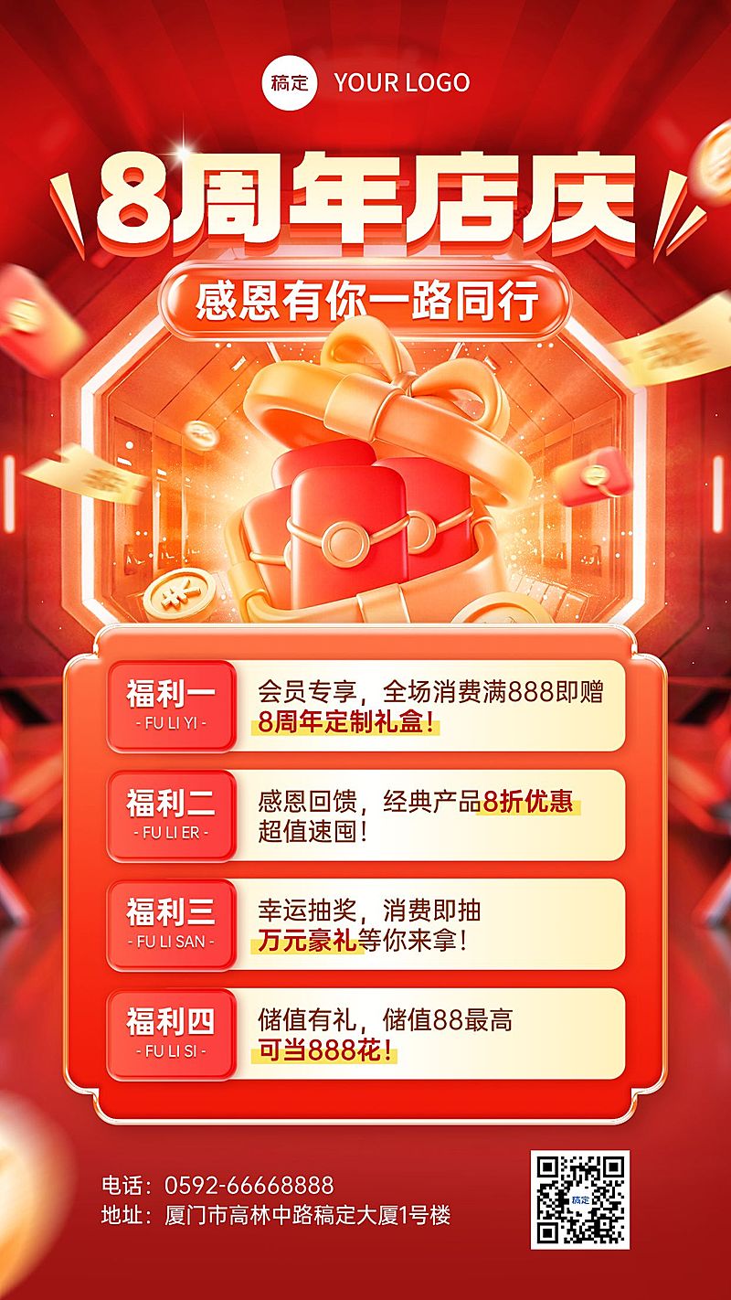 商品零售周年庆活动宣传手机海报AIGC