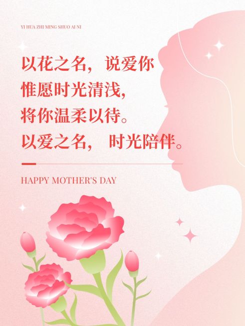 母亲节节日祝福文案小红书封面预览效果