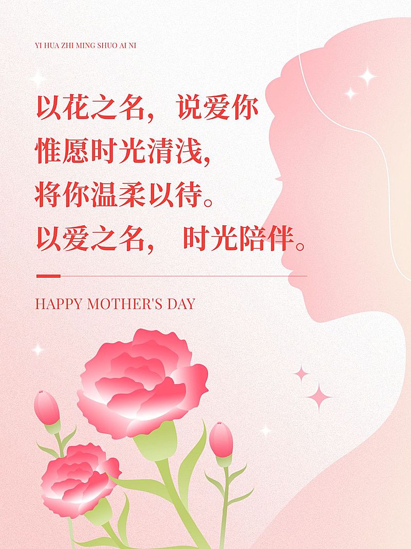 母亲节节日祝福文案小红书封面